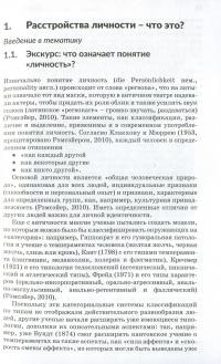 Психодрама. Психотерапия расстройств личности — Соня Хинтермейер #13