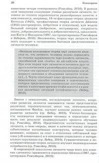 Психодрама. Психотерапия расстройств личности — Соня Хинтермейер #14