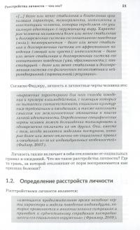 Психодрама. Психотерапия расстройств личности — Соня Хинтермейер #15