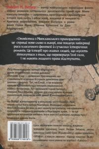 Оповістки з Меекханського прикордоння. Книга 2. Схід-Захід — Роберт Вегнер #2