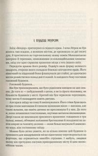 Оповістки з Меекханського прикордоння. Книга 2. Схід-Захід — Роберт Вегнер #4