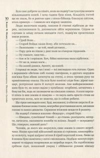 Оповістки з Меекханського прикордоння. Книга 2. Схід-Захід — Роберт Вегнер #5