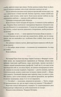 Оповістки з Меекханського прикордоння. Книга 2. Схід-Захід — Роберт Вегнер #8