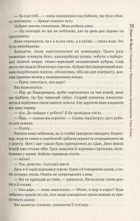 Оповістки з Меекханського прикордоння. Книга 2. Схід-Захід — Роберт Вегнер #10