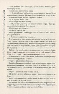 Оповістки з Меекханського прикордоння. Книга 2. Схід-Захід — Роберт Вегнер #11