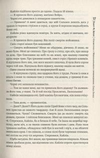 Оповістки з Меекханського прикордоння. Книга 2. Схід-Захід — Роберт Вегнер #12