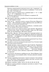 Готуємось до олімпіад та конкурсів. Тренувальні різнорівневі завдання з розв’язаннями та відповідями. 2–4 класи #11