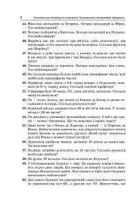 Готуємось до олімпіад та конкурсів. Тренувальні різнорівневі завдання з розв’язаннями та відповідями. 2–4 класи #12