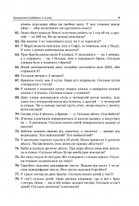 Готуємось до олімпіад та конкурсів. Тренувальні різнорівневі завдання з розв’язаннями та відповідями. 2–4 класи #13