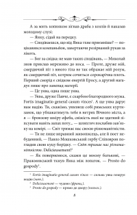 Каїн. Роман про гетьмана Павла Тетерю-Мошковського та його добу — Владимир Ешкилев #10