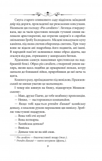 Каїн. Роман про гетьмана Павла Тетерю-Мошковського та його добу — Владимир Ешкилев #11