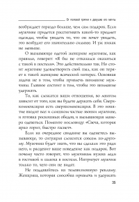 Мужчины любят стерв. Руководство для слишком хороших женщин — Шерри Аргов #14