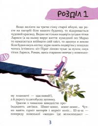 Завтра новий день, або На гілці старої яблуні — Татьяна Новацкая-Титаренко #8