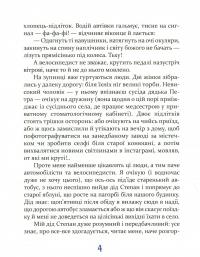 Завтра новий день, або На гілці старої яблуні — Татьяна Новацкая-Титаренко #9