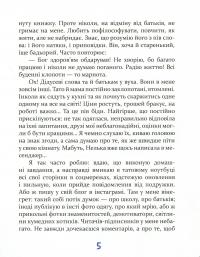Завтра новий день, або На гілці старої яблуні — Татьяна Новацкая-Титаренко #10