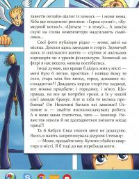 Завтра новий день, або На гілці старої яблуні — Татьяна Новацкая-Титаренко #11