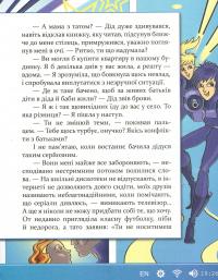 Завтра новий день, або На гілці старої яблуні — Татьяна Новацкая-Титаренко #12