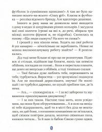 Завтра новий день, або На гілці старої яблуні — Татьяна Новацкая-Титаренко #13