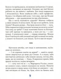 Завтра новий день, або На гілці старої яблуні — Татьяна Новацкая-Титаренко #14