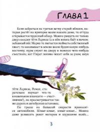 Завтра новый день, или На ветке старой яблони — Татьяна Новацкая-Титаренко #8