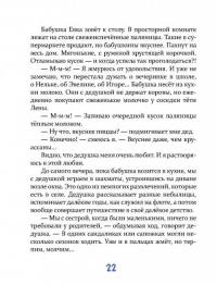 Завтра новый день, или На ветке старой яблони — Татьяна Новацкая-Титаренко #9