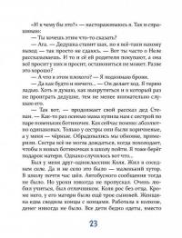 Завтра новый день, или На ветке старой яблони — Татьяна Новацкая-Титаренко #10