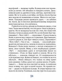 Завтра новый день, или На ветке старой яблони — Татьяна Новацкая-Титаренко #11