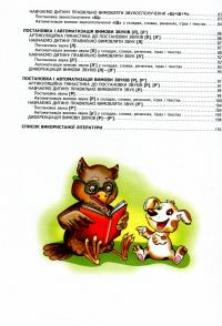Домашня логопедія — Василий Федиенко, Алла Журавлева #4