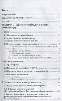 Травмафокус. Спеціалізований психотерапевтичний метод для роботи зі стресом, травмою та хронічним болем — Томас Вебер #3