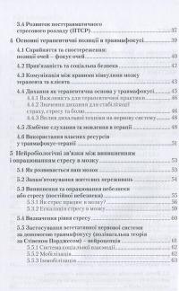 Травмафокус. Спеціалізований психотерапевтичний метод для роботи зі стресом, травмою та хронічним болем — Томас Вебер #4