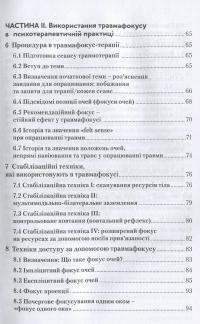 Травмафокус. Спеціалізований психотерапевтичний метод для роботи зі стресом, травмою та хронічним болем — Томас Вебер #5
