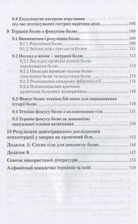 Травмафокус. Спеціалізований психотерапевтичний метод для роботи зі стресом, травмою та хронічним болем — Томас Вебер #6