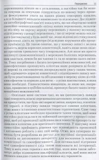Травмафокус. Спеціалізований психотерапевтичний метод для роботи зі стресом, травмою та хронічним болем — Томас Вебер #8