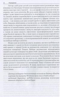 Травмафокус. Спеціалізований психотерапевтичний метод для роботи зі стресом, травмою та хронічним болем — Томас Вебер #9