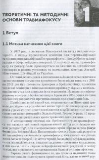 Травмафокус. Спеціалізований психотерапевтичний метод для роботи зі стресом, травмою та хронічним болем — Томас Вебер #10