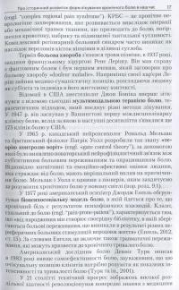 Травмафокус. Спеціалізований психотерапевтичний метод для роботи зі стресом, травмою та хронічним болем — Томас Вебер #12