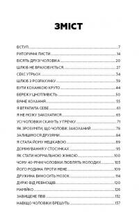 1000 і 1 день без сексу. Біла книга. Чим займалася я, доки ви займалися сексом — Наталья Краснова #7