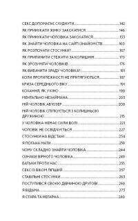 1000 і 1 день без сексу. Біла книга. Чим займалася я, доки ви займалися сексом — Наталья Краснова #8