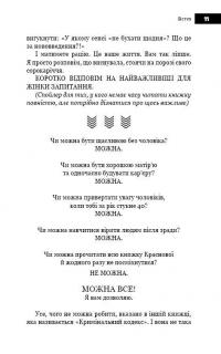 1000 і 1 день без сексу. Біла книга. Чим займалася я, доки ви займалися сексом — Наталья Краснова #13