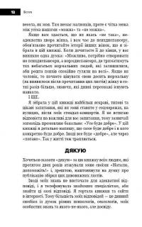 1000 і 1 день без сексу. Біла книга. Чим займалася я, доки ви займалися сексом — Наталья Краснова #14