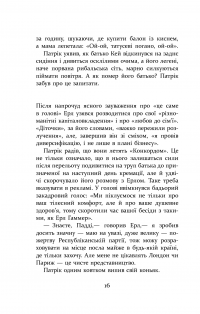 Патрік Мелроуз. Книга 2. Паскудна звістка — Эдвард Сент-Обин #16