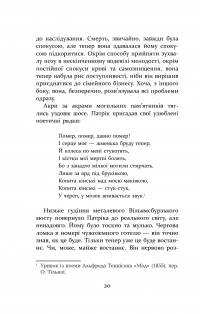 Патрік Мелроуз. Книга 2. Паскудна звістка — Эдвард Сент-Обин #20