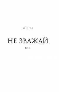 Патрік Мелроуз. Книга 1. Не зважай — Эдвард Сент-Обин #6