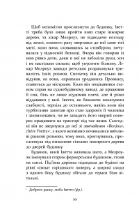 Патрік Мелроуз. Книга 1. Не зважай — Эдвард Сент-Обин #10