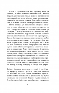 Патрік Мелроуз. Книга 1. Не зважай — Эдвард Сент-Обин #11