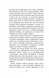 Патрік Мелроуз. Книга 1. Не зважай — Эдвард Сент-Обин #12