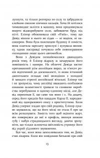 Патрік Мелроуз. Книга 1. Не зважай — Эдвард Сент-Обин #13