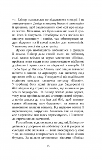 Патрік Мелроуз. Книга 1. Не зважай — Эдвард Сент-Обин #15