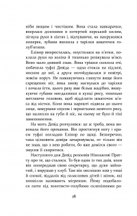 Патрік Мелроуз. Книга 1. Не зважай — Эдвард Сент-Обин #18