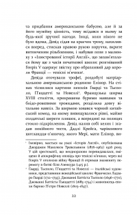 Патрік Мелроуз. Книга 1. Не зважай — Эдвард Сент-Обин #22